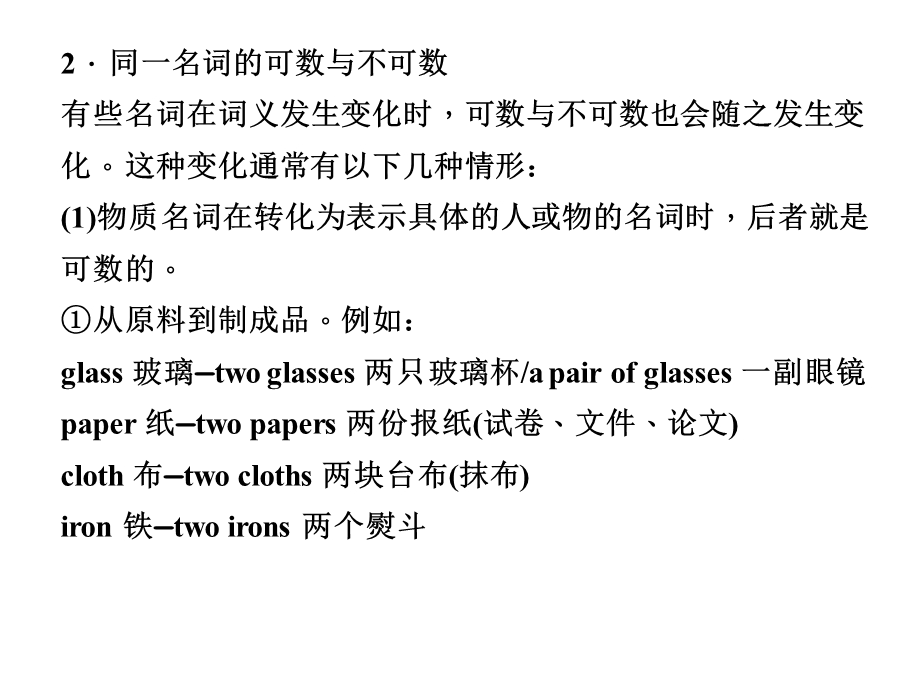 名词用法总结.ppt_第3页