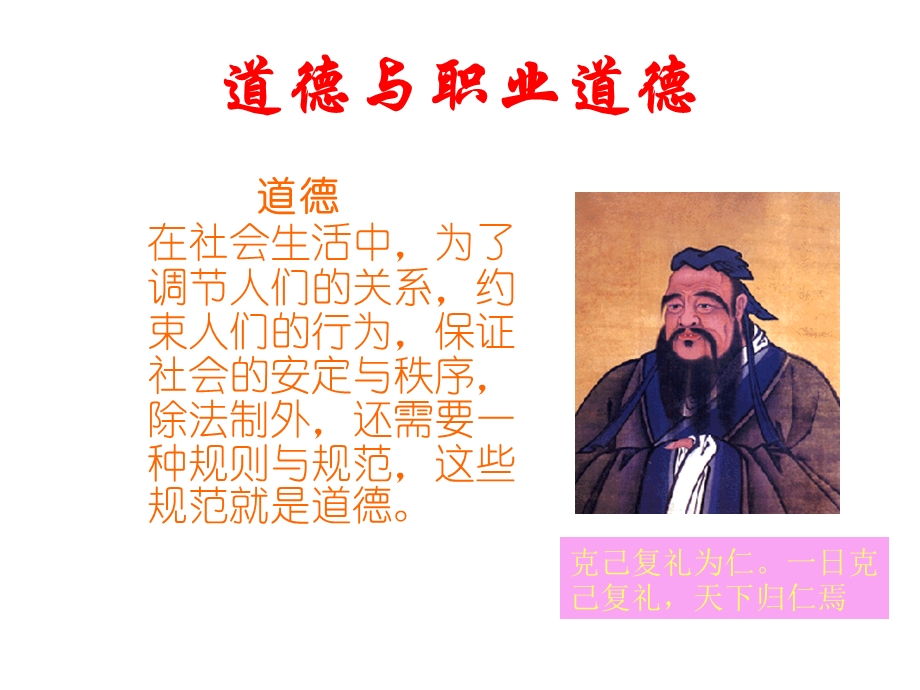 树立良好的职业道德.ppt_第2页