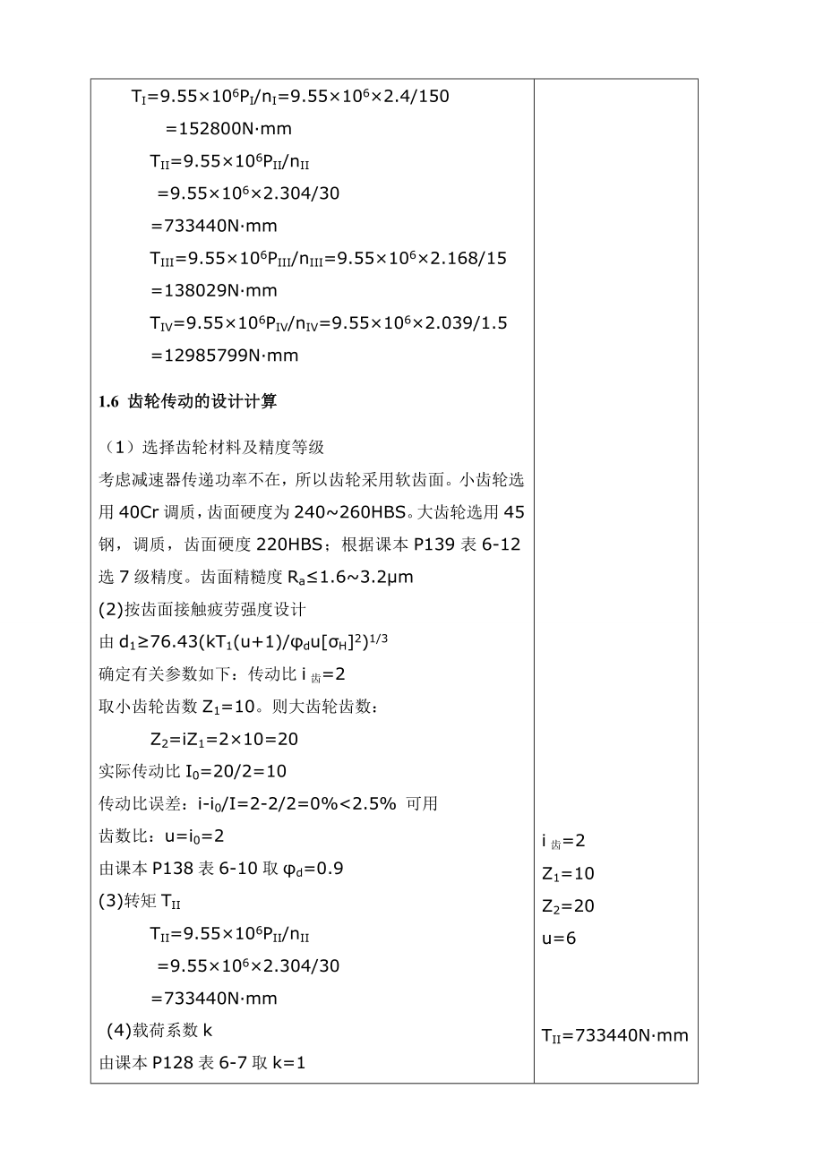 m圆柱体相贯线焊接专机工到作台设计计算说明书 毕业设计.doc_第3页