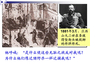 他差点未能逃脱1866年的那次暗杀；.ppt