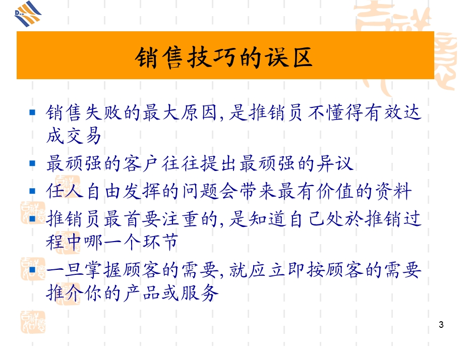 销售-销售人员专业技能培训.ppt_第3页