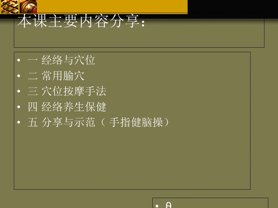 经络穴位拍打与养生保健.ppt_第2页