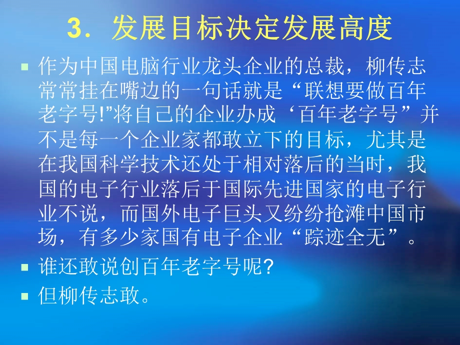 3.发展目标决定发展高度.ppt_第2页