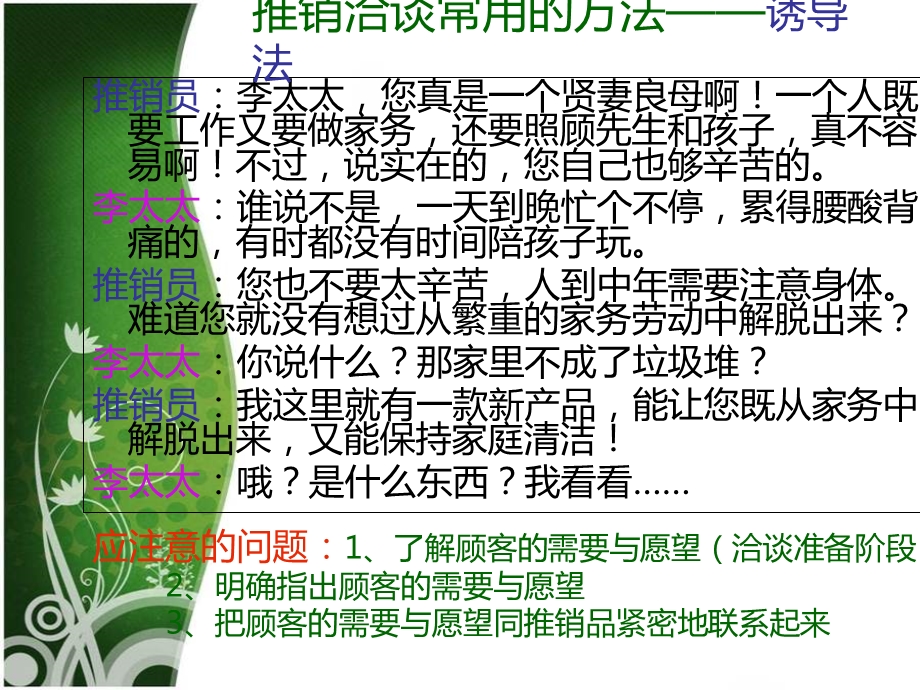 推销洽谈的常用方法.ppt_第3页