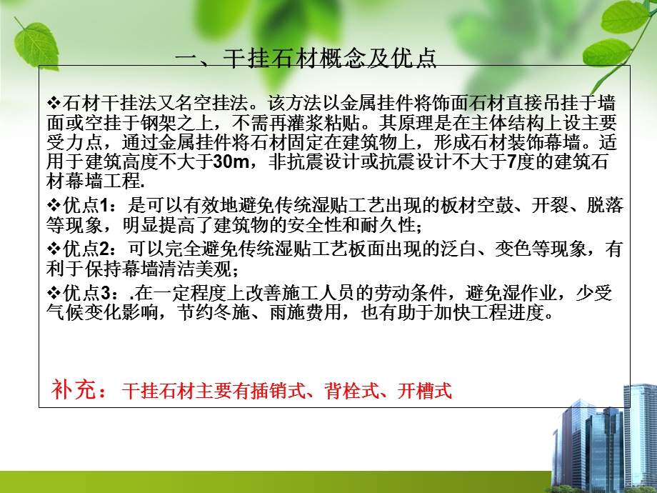 外墙干挂石材施工.ppt_第2页