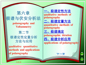 六章节极谱与伏安分析法.ppt