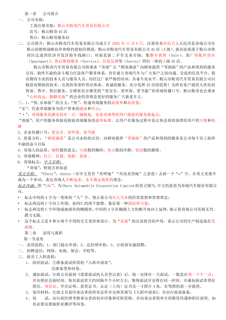 鞍奇4S店员工手册新.doc_第1页