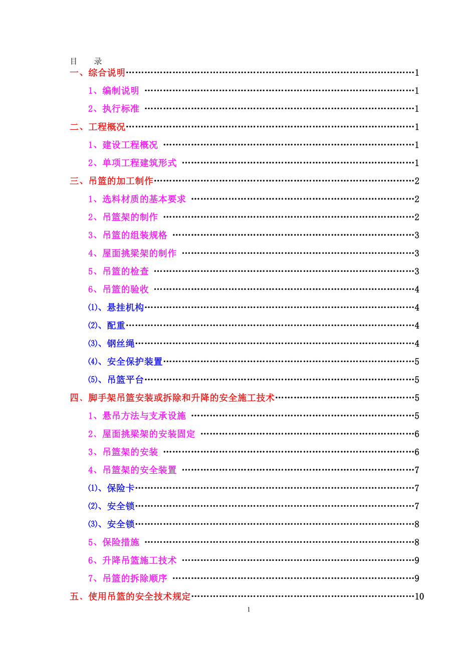 vv马边县马边红旗区工程外墙装饰吊篮脚手架专项施工方案.doc_第3页