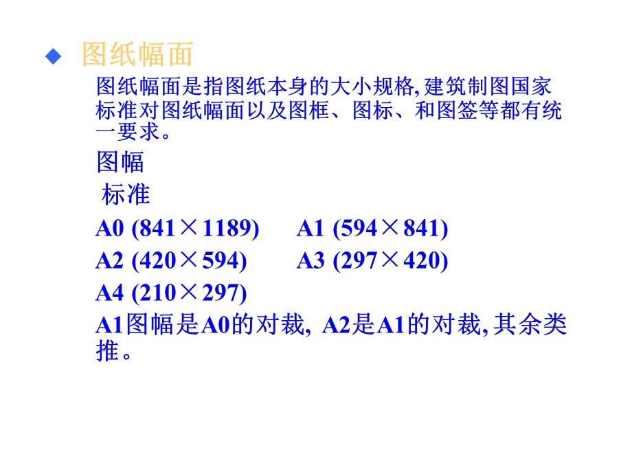 土木的制图标准.ppt_第3页