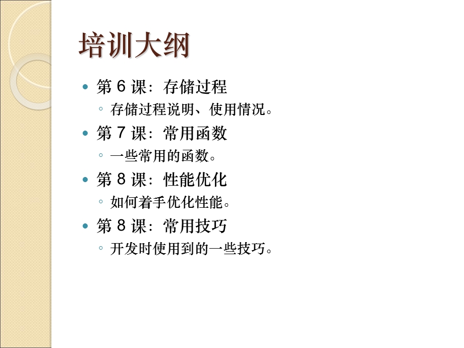 开发部数据库及数据操作培训资料.ppt_第3页