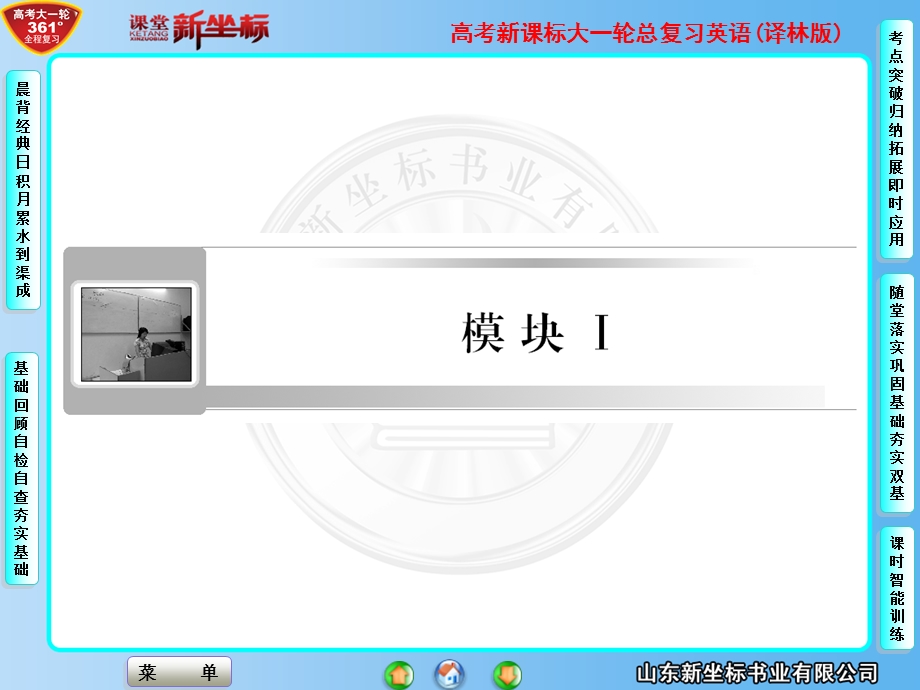 模块ⅠUnit.ppt_第1页