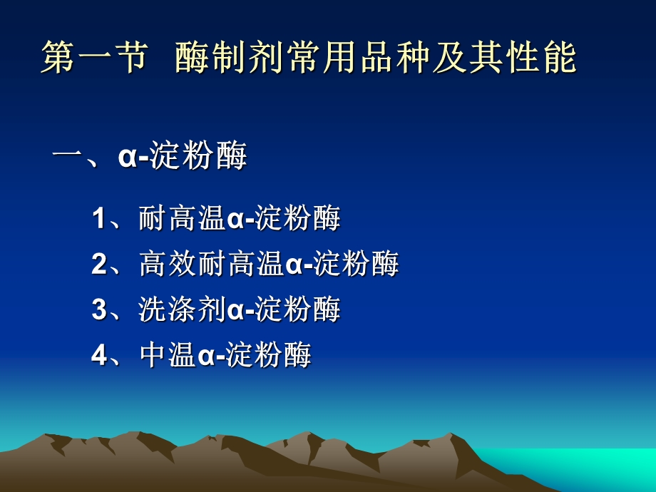 酶的工业化应用.ppt_第3页