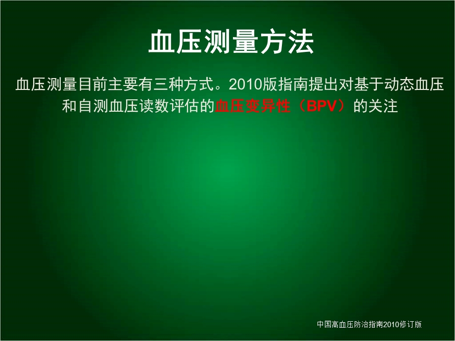 心血管系统常见病的药物治疗(指南版本).ppt_第3页