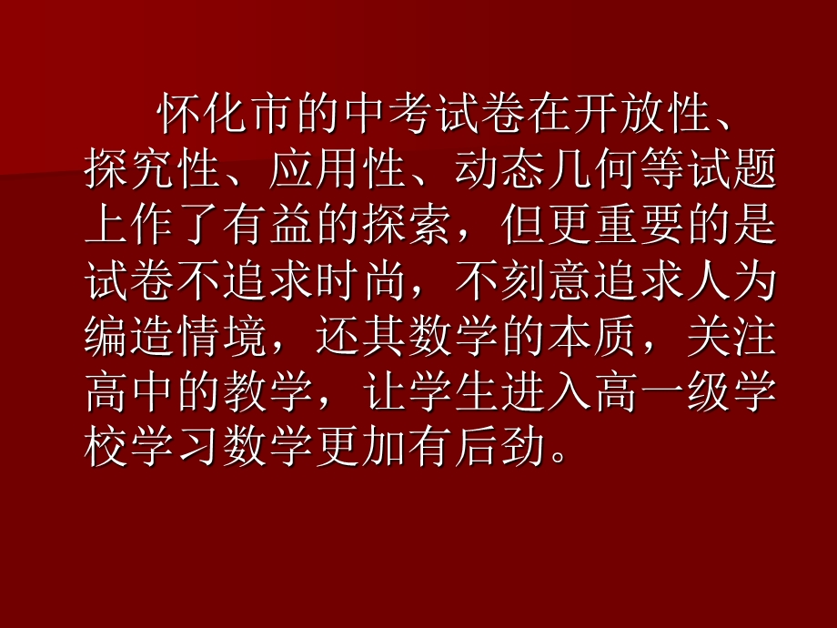 2013年中考复习讲座.ppt_第3页