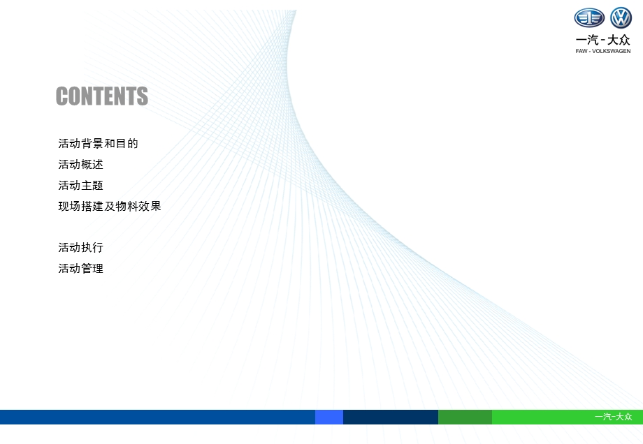 2013一汽大众速腾深度试驾活动方案.ppt_第2页