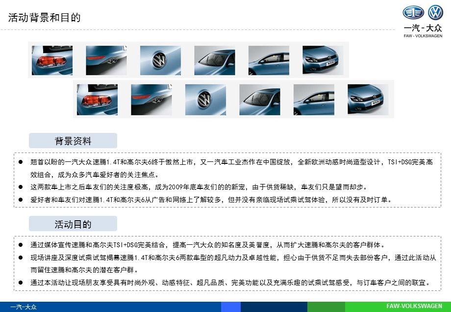 2013一汽大众速腾深度试驾活动方案.ppt_第3页