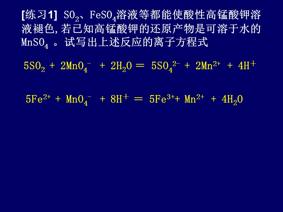 离子反应电离平衡.ppt_第3页