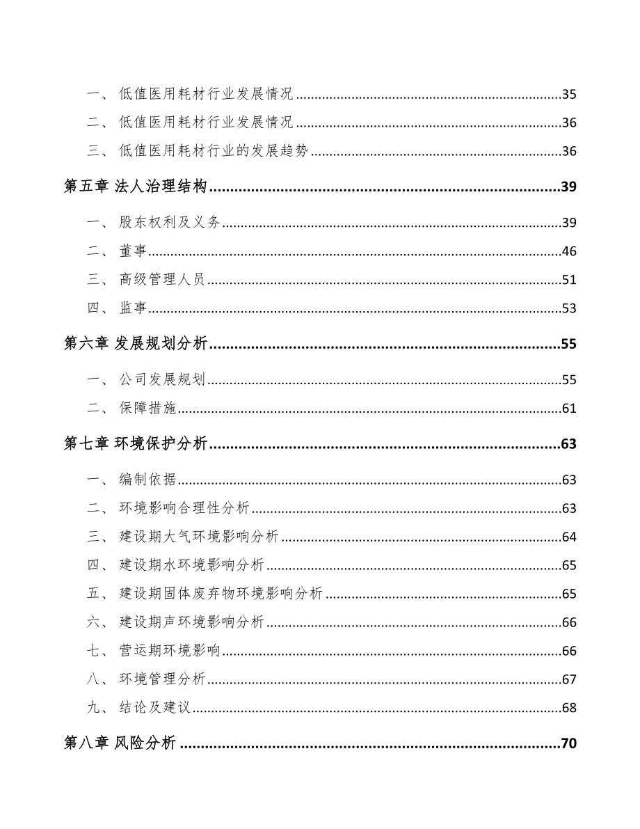 内蒙古关于成立输注医疗器械公司可行性研究报告.docx_第3页