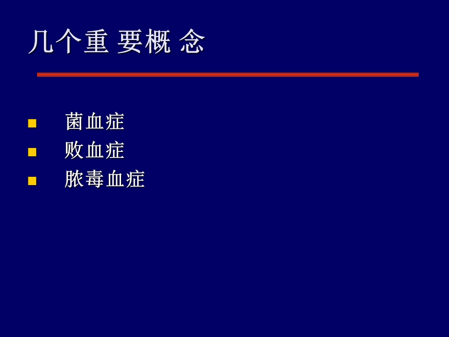 小讲课菌血症、败血症及脓毒血症.ppt_第2页