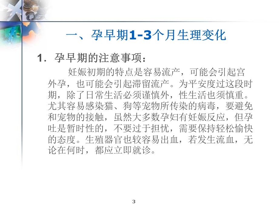 孕产期健康教育.ppt_第3页