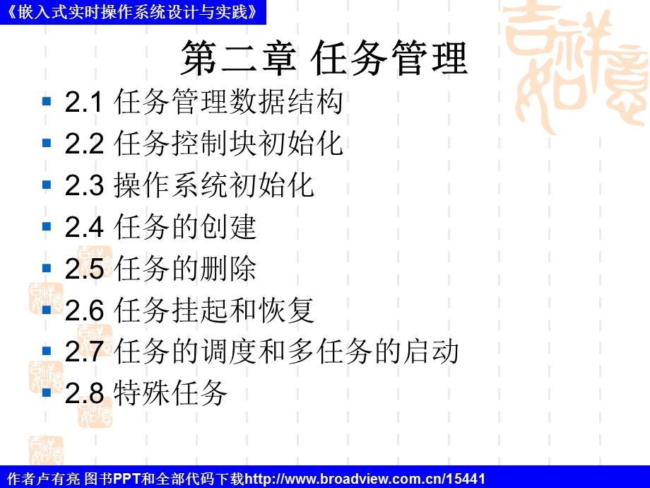 嵌入式实时操作系统μCOS原理与实践2.ppt_第2页