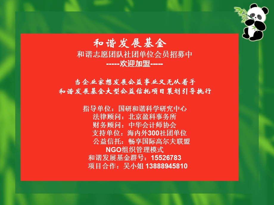 和谐中国之(灾后重建基金).ppt_第2页