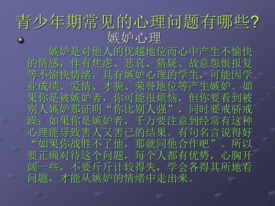 青少年如何对待心.ppt_第2页