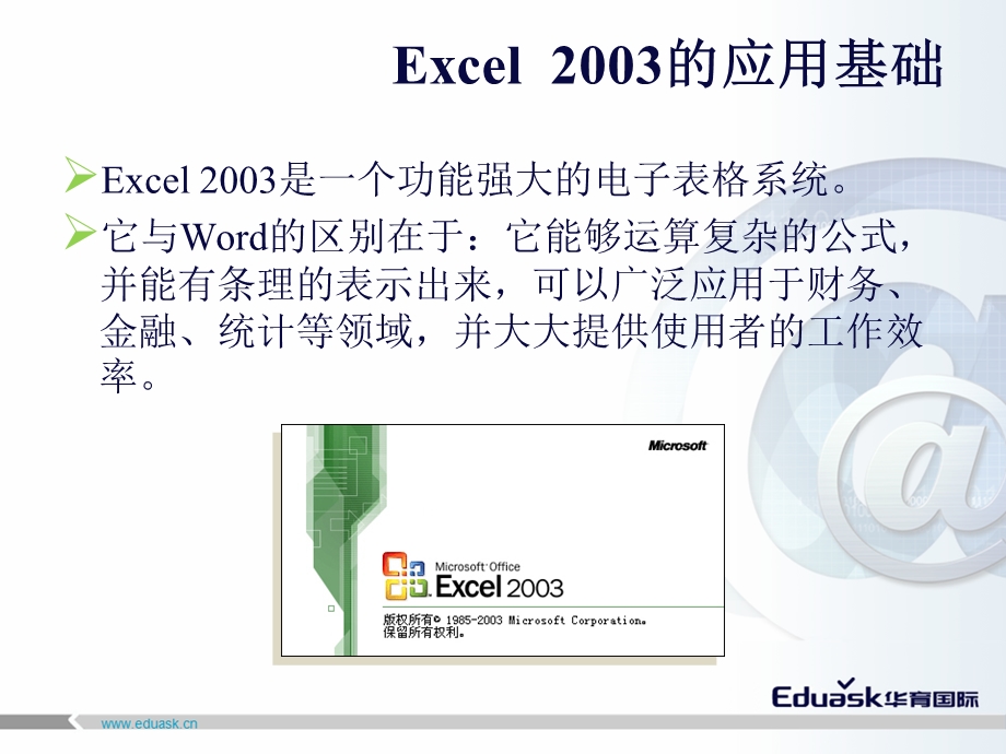 3.电子表格软件Excel.ppt_第3页