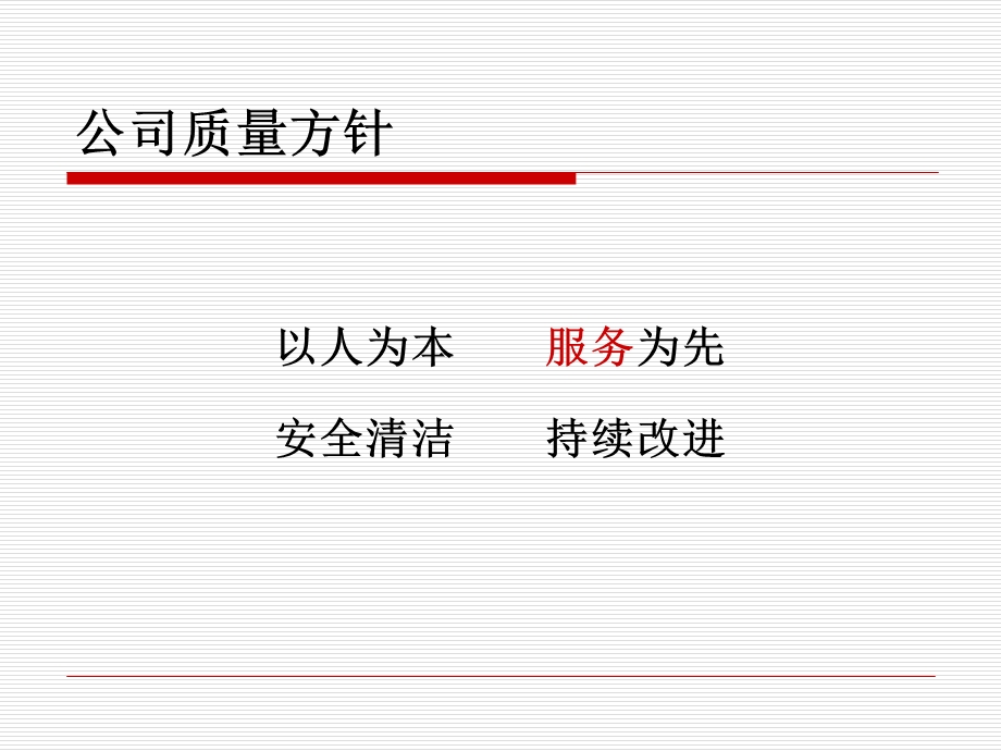 员工服务意识培训课件.ppt_第2页