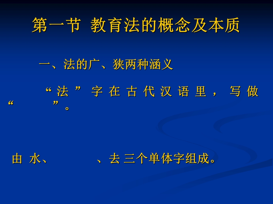 教育法的基本原理.ppt_第2页