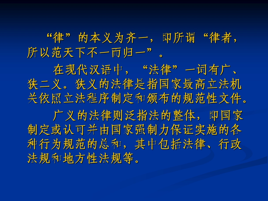 教育法的基本原理.ppt_第3页