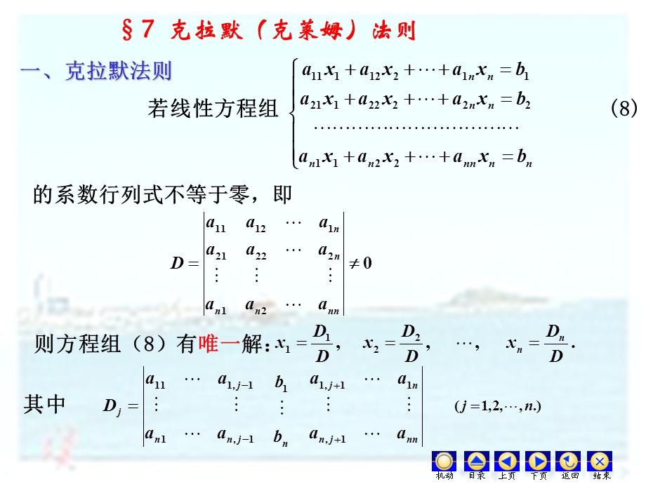 1-5克拉默法则及习题课.ppt_第1页