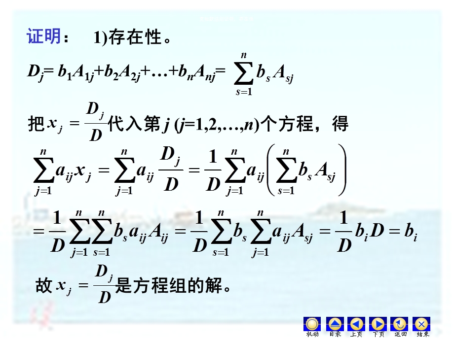 1-5克拉默法则及习题课.ppt_第2页