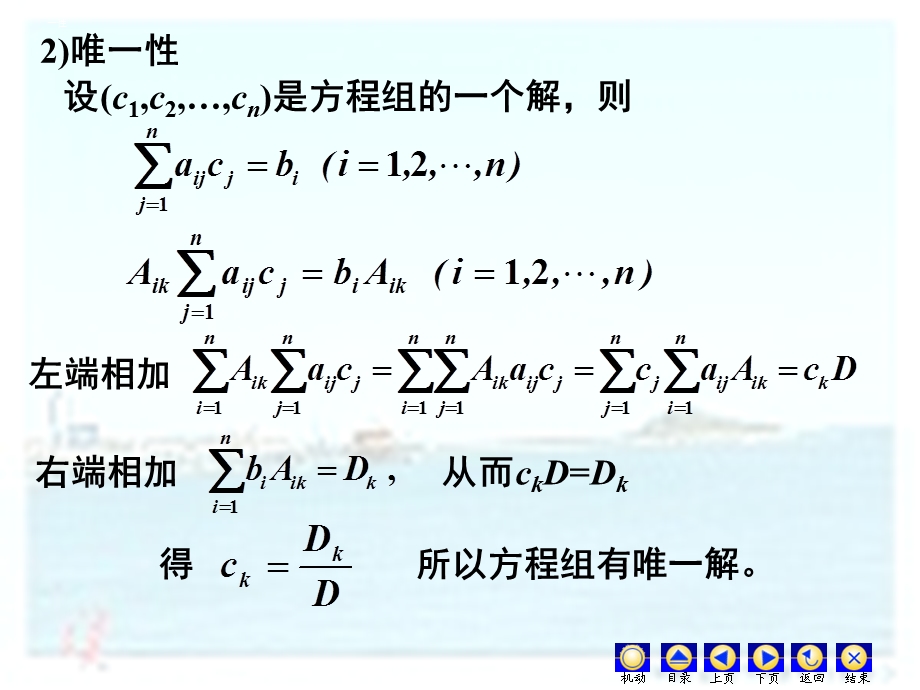 1-5克拉默法则及习题课.ppt_第3页