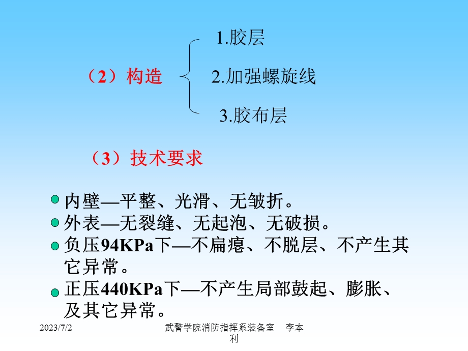 四章消防器具.ppt_第2页