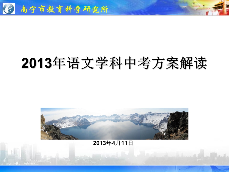 2013年语文学科中考方案解读.ppt_第1页