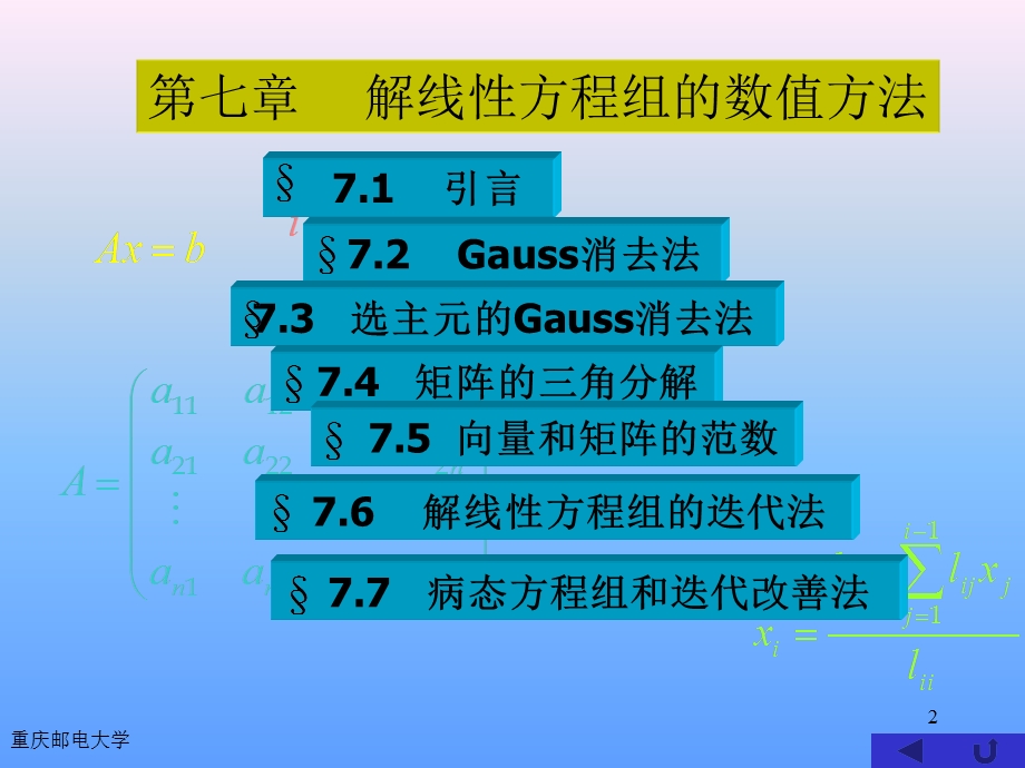 数值计算方法.ppt_第2页