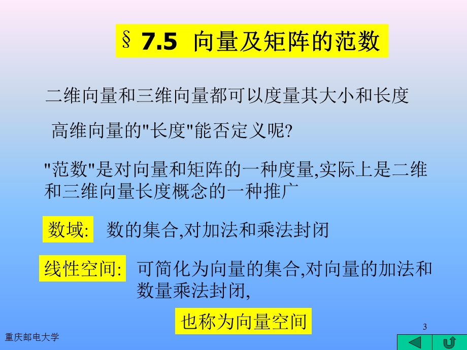 数值计算方法.ppt_第3页