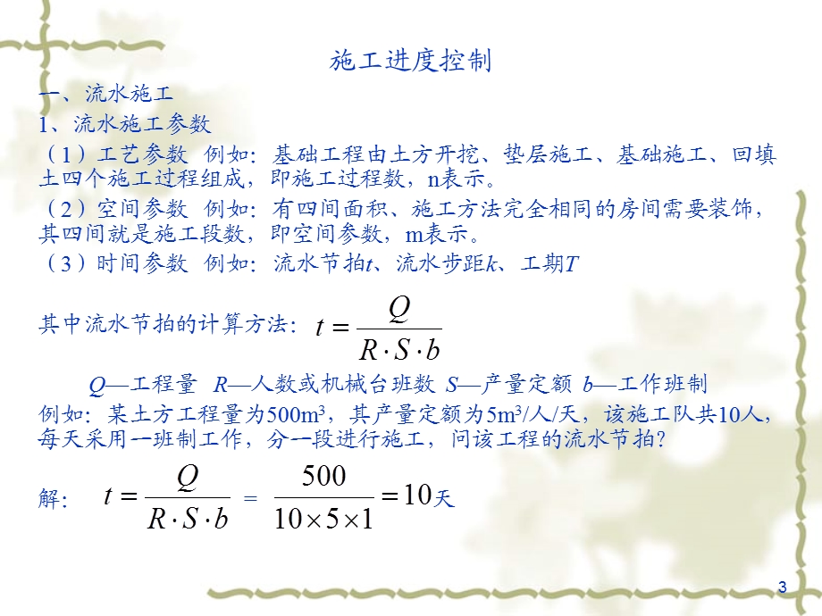 2013二级建造师案例分析.ppt_第3页