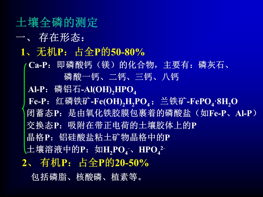 土壤全磷的测定.ppt_第2页