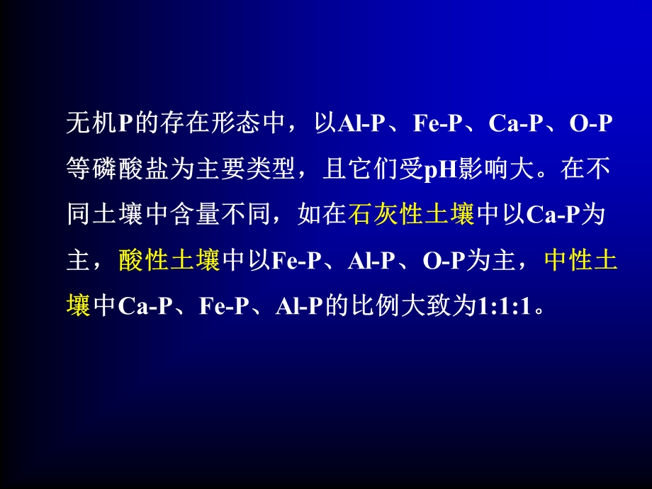 土壤全磷的测定.ppt_第3页