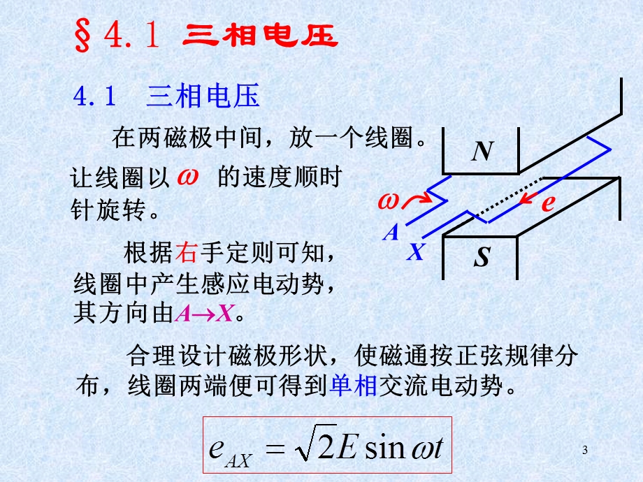 4三相交流电路(1819).ppt_第3页