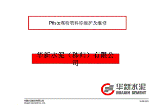 Pfister称维护及维修.ppt