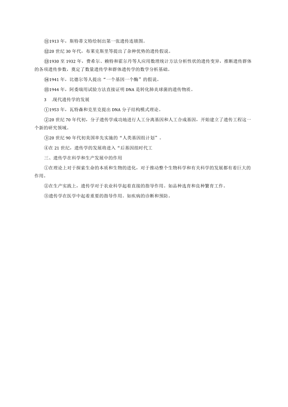 遗传学3版知识考点.docx_第2页