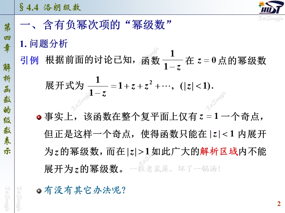 南大复变函数与积分变换课件(PPT版)44洛朗级数.ppt_第2页