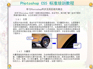 photoshopcs5讲议.ppt