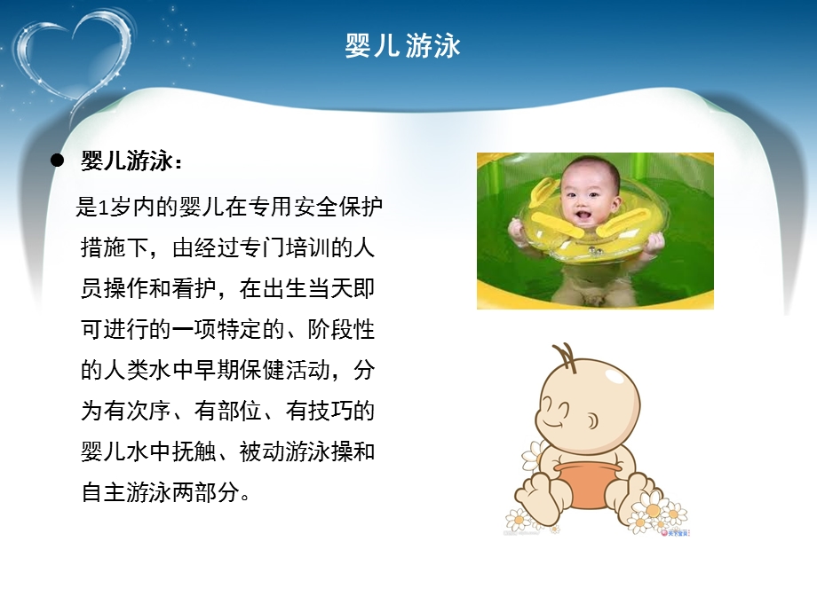 婴儿抚触与游泳(含图解)精美PPT讲义.ppt_第2页