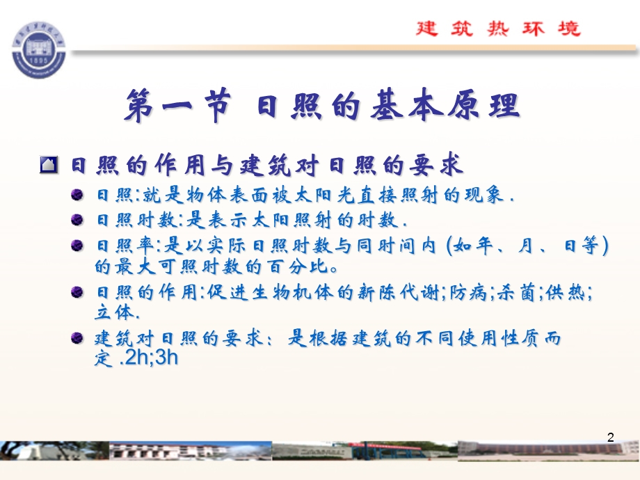 七章建筑日照设计.ppt_第2页