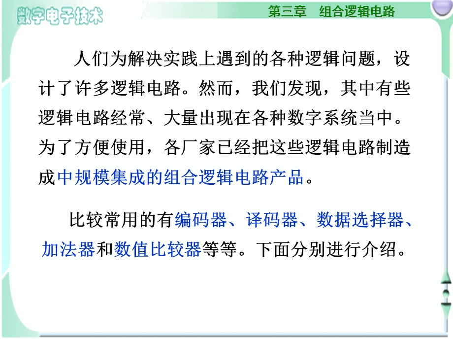 数字电子技术组合逻辑电路编码器.ppt_第2页