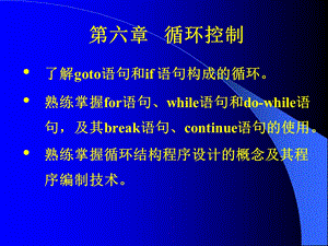 C语言第六章课件.ppt